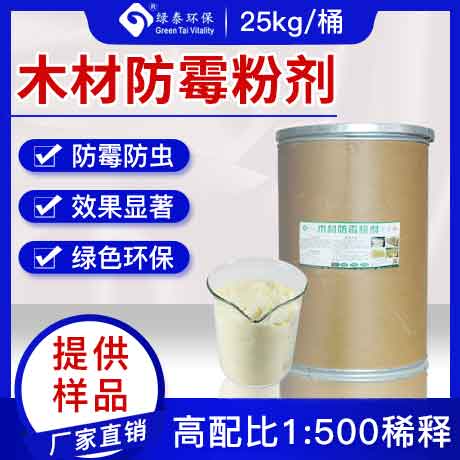 木材防霉粉剂
