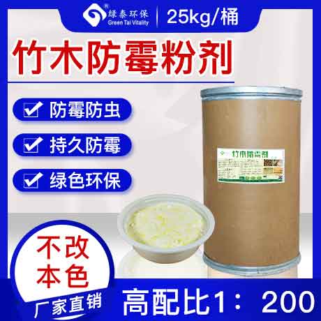 竹木防霉剂
