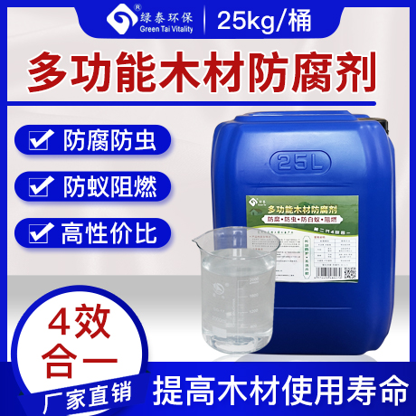  多功能防腐剂