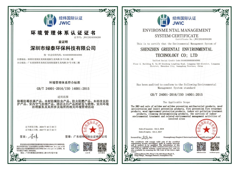 ISO24001环境体系认证